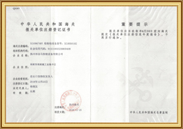 ใบรับรองการขึ้นทะเบียนหน่วยใบศุลกากร