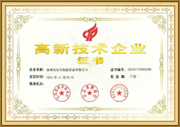 ใบรับรองวิสาหกิจไฮเทค