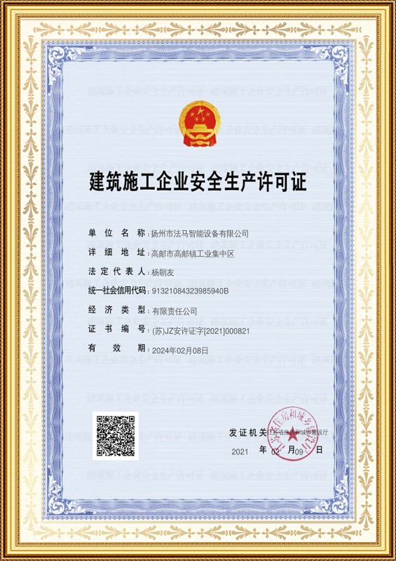 ใบอนุญาตการผลิตเพื่อความปลอดภัยของสถานประกอบการด้านการก่อสร้าง