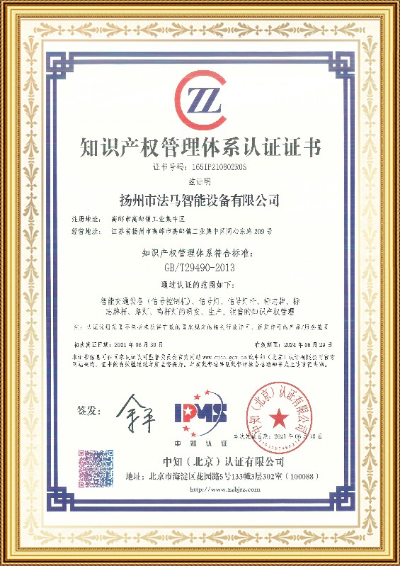 การรับรองระบบบริหารจัดการทรัพย์สินทางปัญญา