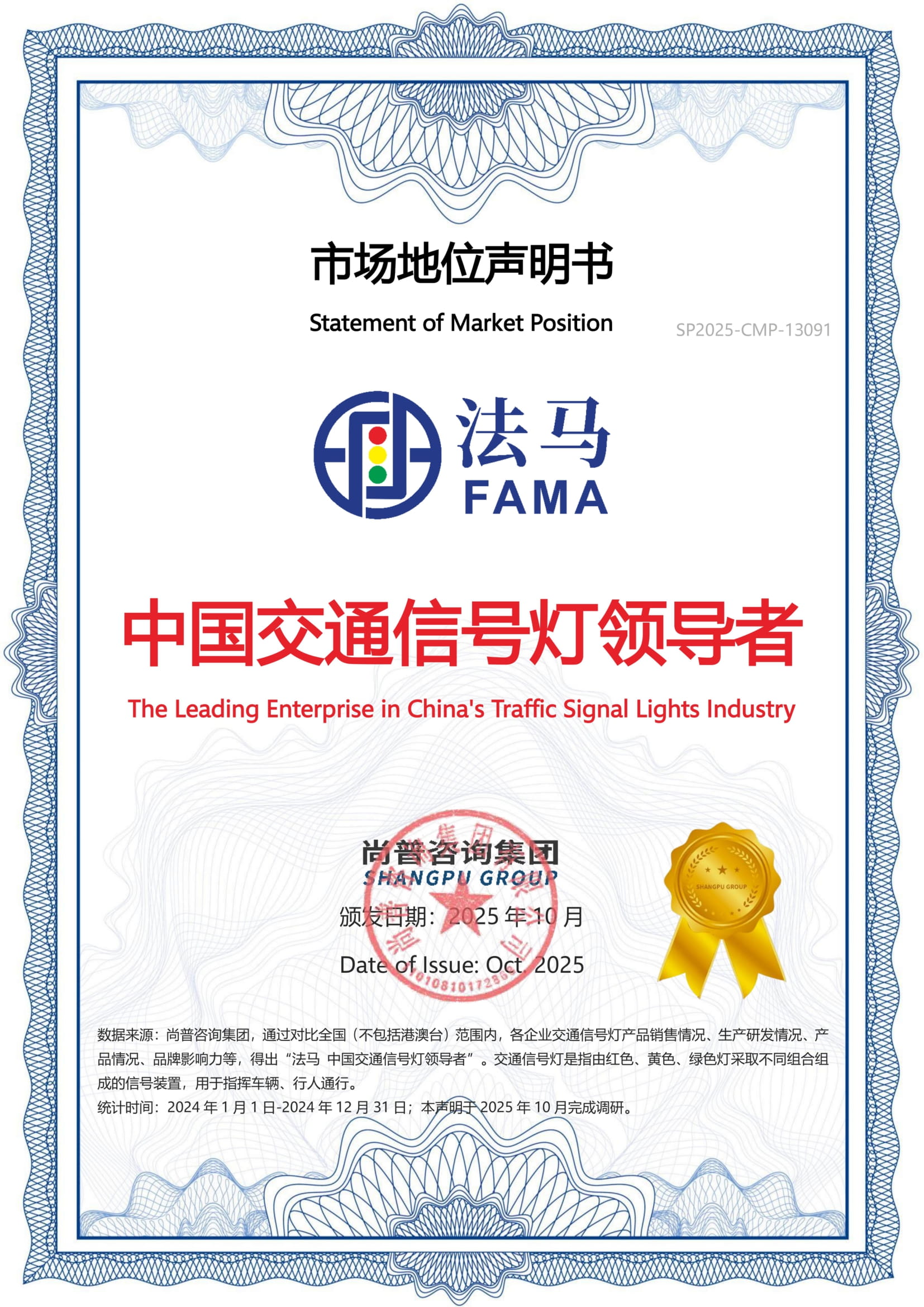 ผู้นำสัญญาณไฟจราจรของจีน – Shangpu Consulting ผู้นำสัญญาณไฟจราจรของจีน – Shangpu Consulting